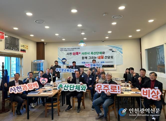 사천시, 사천 미래+ 사천시 축산단체와 함께 그리는 내일 간담회 개최