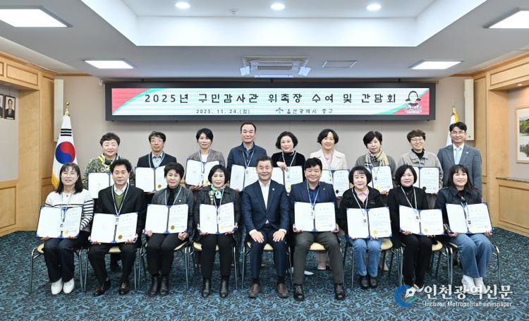 중구, 2025년 제3차 구민감사관 간담회 개최