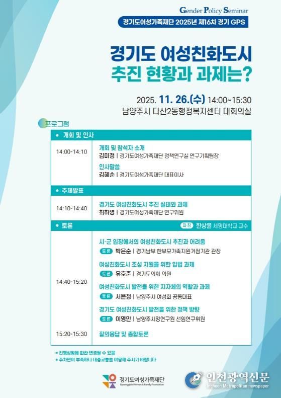 여성친화도시 토론회 포스터