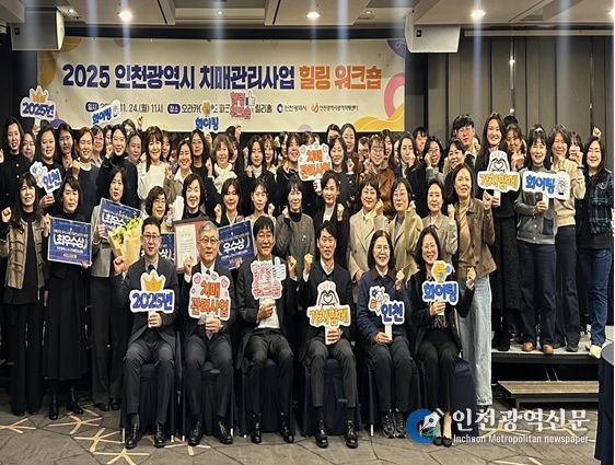 인천시, 치매관리사업 종사자‘힐링 워크숍’