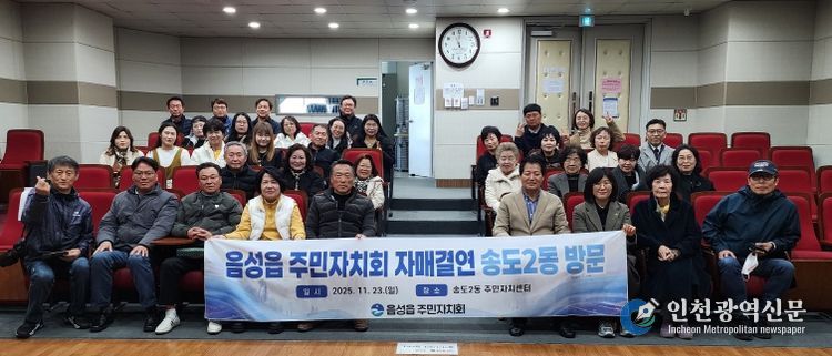 연수구 송도2·3동 주민자치회