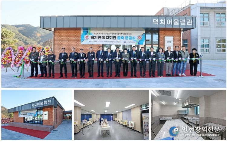 임실군, 덕치면 복지회관 새 단장…지역공동체 중심 재탄생
