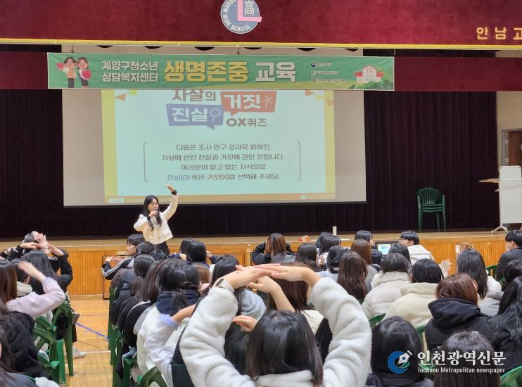 계양구청소년상담복지센터, 청소년의 마음건강 돕는 생명존중교육