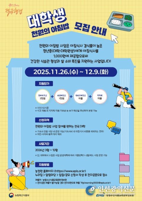 천원의 아침밥 홍보 포스터