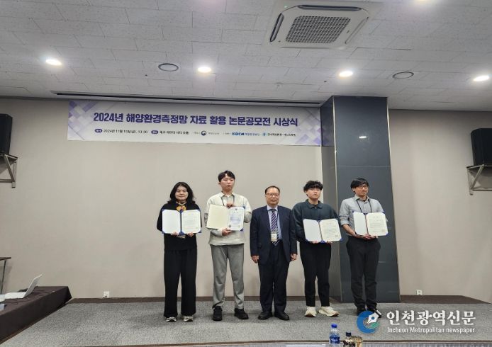 ‘2025 해양환경측정망 자료 활용 논문 공모전’ 시상식