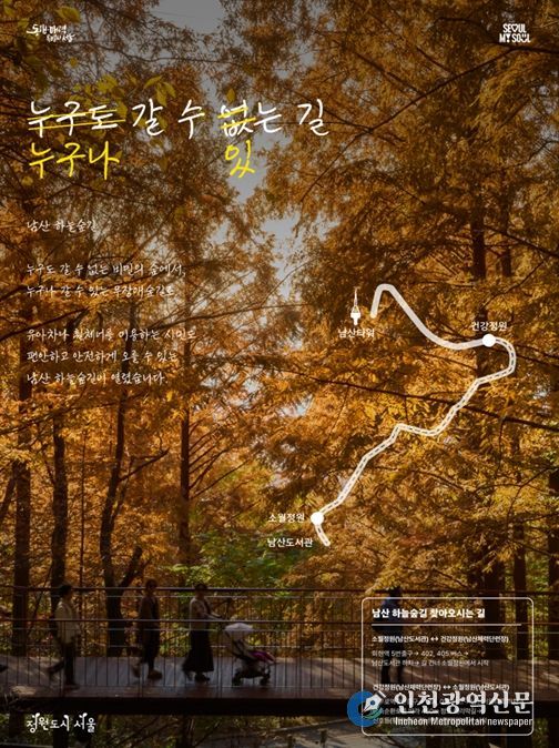 하늘숲길 홍보 포스터