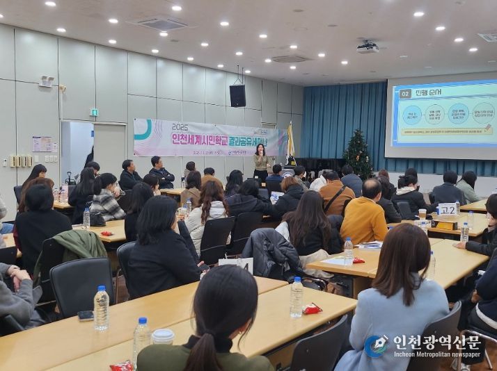 ‘인천세계시민학교 결과공유세미나’