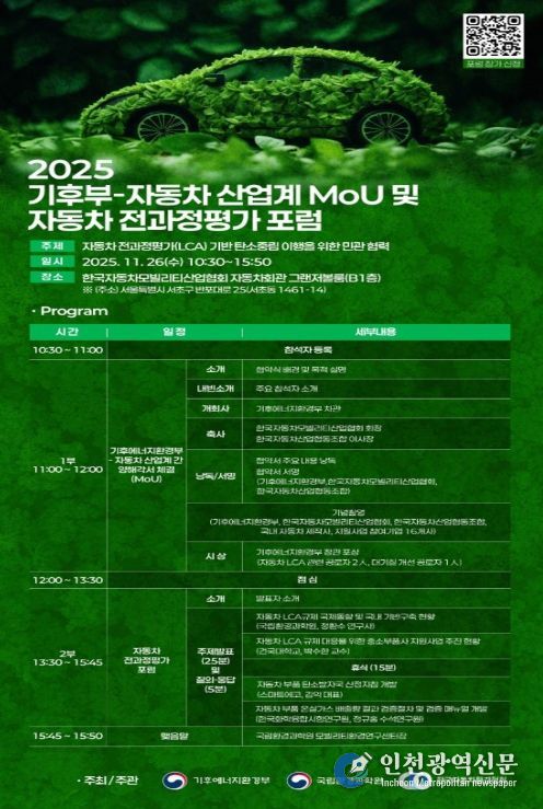 자동차 전과정평가 포럼 홍보 포스터