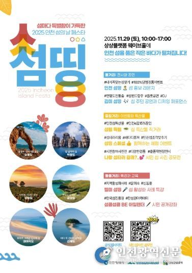 인천 섬의 날 페스타 행사 포스터