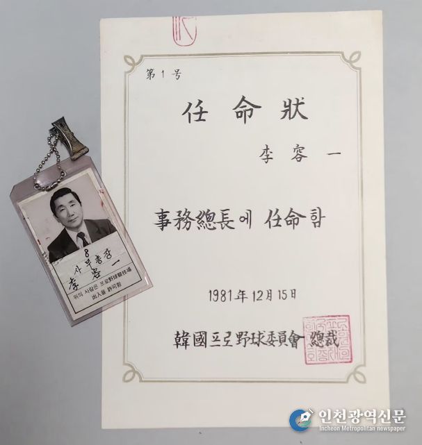 故이용일 총재 직무 대행 기증물품