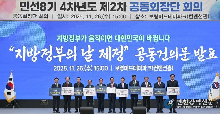 민선8기 4차년도 제2차 공동회장단회의 개최