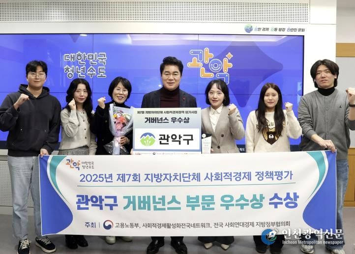 관악구 사회적경제 정책평가 '거버넌스 부문 우수상' 수상 기념 단체사진