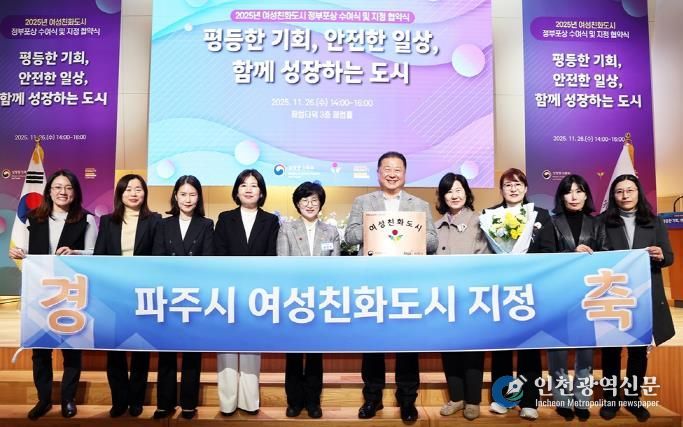 파주시, 여성친화도시 재지정으로 성평등가족부와 협약