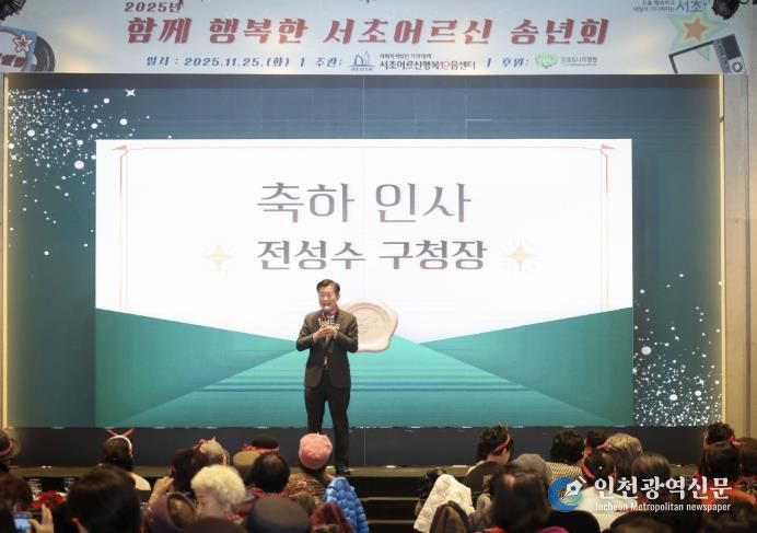 함께 행복한 서초어르신 송년회 행사 사진