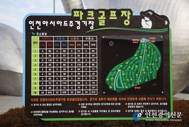 인천시설공단은 아시아드주경기장 파크골프장의 시범운영을 2일부터 시작하고, 내년 1월부터 정식 개장한다.