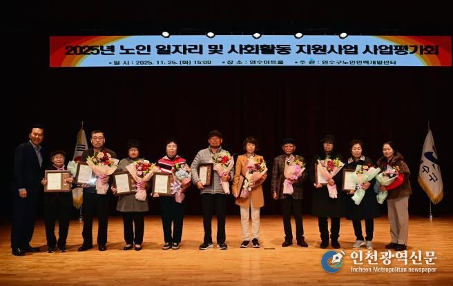 연수구노인인력개발센터, ‘노인 일자리 및 사회활동 지원사업 평가회’ 개최