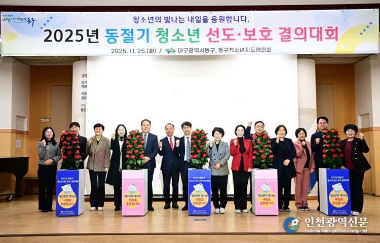 2025년 동절기 청소년 선도보호 결의대회(2025. 11. 25.)