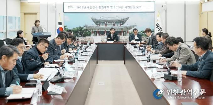 광주시, ‘2025년 세입 징수 종합대책 및 2026년 세입 전망 보고회’ 개최