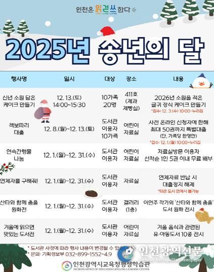 인천광역시교육청평생학습관, 송년의 달 맞이 ‘책보따리 대출’ 운영