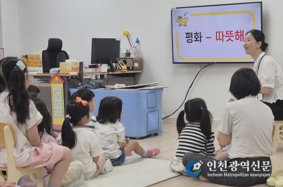 인천광역시교육청난정평화교육원, ‘학교로 찾아가는 평화교실’ 운영