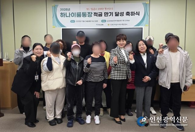 인천 계양지역자활센터, ‘하나 이룸 통장 프로젝트 1기’ 만기 달성 축하식 개최