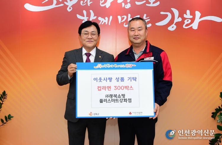 ㈜동북쇼핑 플러스마트, 사랑의 컵라면 300박스 기탁