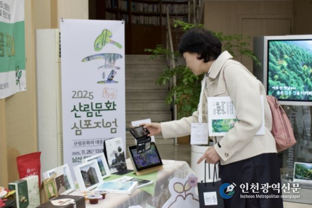 2025 산림문화 심포지엄