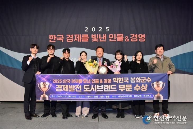 박현국 봉화군수, 2025 한국 경제를 빛낸 인물&경영 ‘경제발전 도시브랜드 부문 수상’