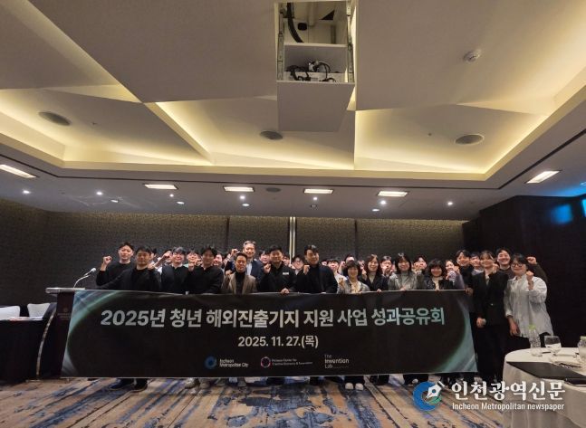 인천 청년 창업, 세계 무대로! '청진기' 성과공유회, 글로벌 도약의 발판 마련