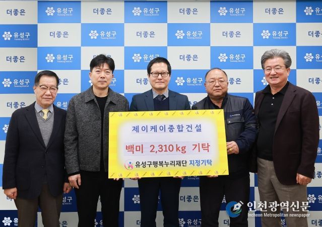 27일 제이케이종합건설에서 백미를 기탁하고 기념촬영을 하고 있다. / 왼쪽부터 홍정환 유성구 행복누리재단 상임이사, 이경희 전무이사, 조부영 대표, 최영호 현장소장, 정용래 유성구청장