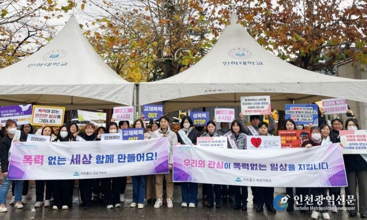 미추홀구, 여성 폭력 추방 주간 ‘합동 폭력 예방 캠페인’ 실시