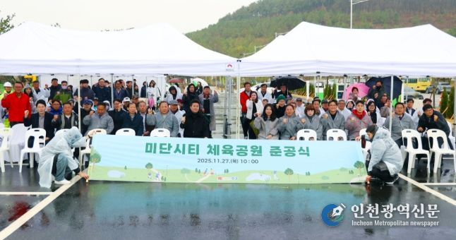 인천광역시 중구의회, 미단시티 체육공원 준공식 참석