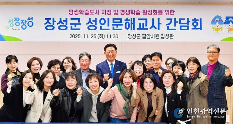 장성군, 성인문해교사 간담회… 평생학습 발전 방안 모색