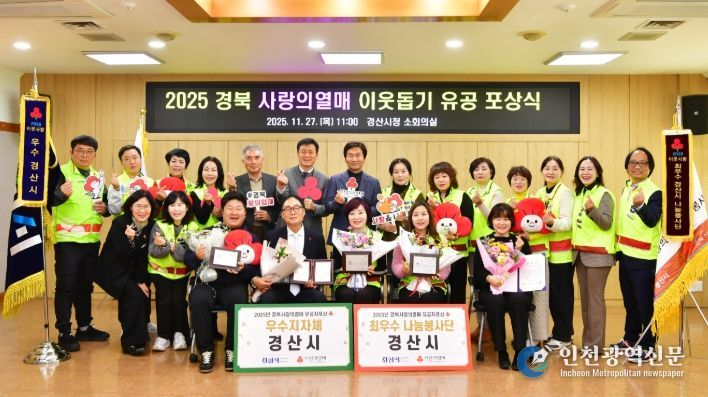 2025 경북 사랑의열매 이웃돕기 유공 포상식