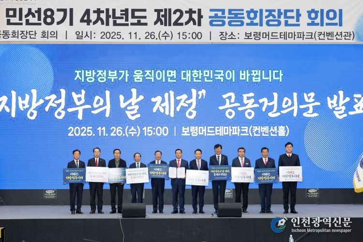 시장군수구청장협의회