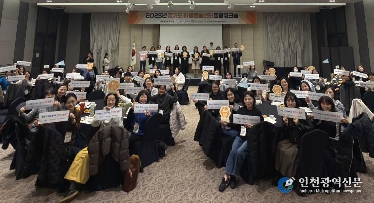 경기도 아동돌봄센터 통합 워크숍