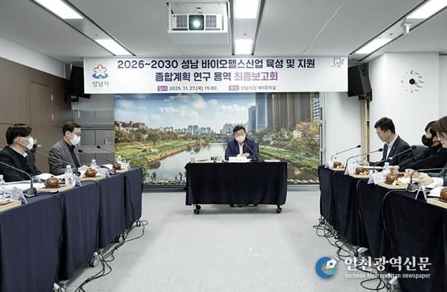 신상진 성남시장이 27일 시청 제1회의실에서 ‘2026~2030년 성남 바이오헬스 육성 및 지원 종합계획 수립 연구용역 결과보고회’에 참석해 인사말을 하고 있다
