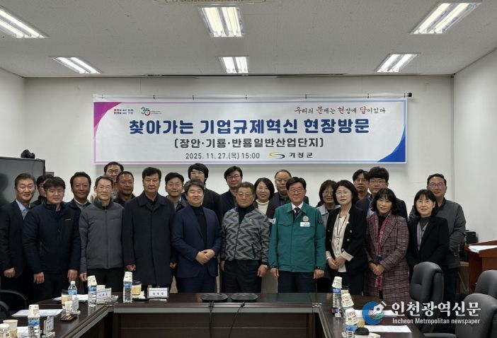 기장군이 장안일반산업단지에서 '기업규제혁신 현장방문' 회의를 개최했다