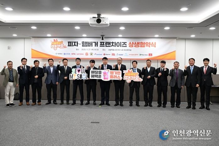 ‘서울배달+ 땡겨요’ 피자·햄버거 프랜차이즈 상생 협약식