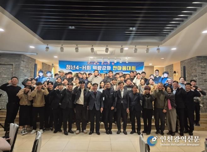 밀양시 JK웨딩컨벤션에서 열린 밀양시 청년농업인 4-H연합회 역량강화 한마음대회 참석자들이 기념 촬영을 하고 있다.