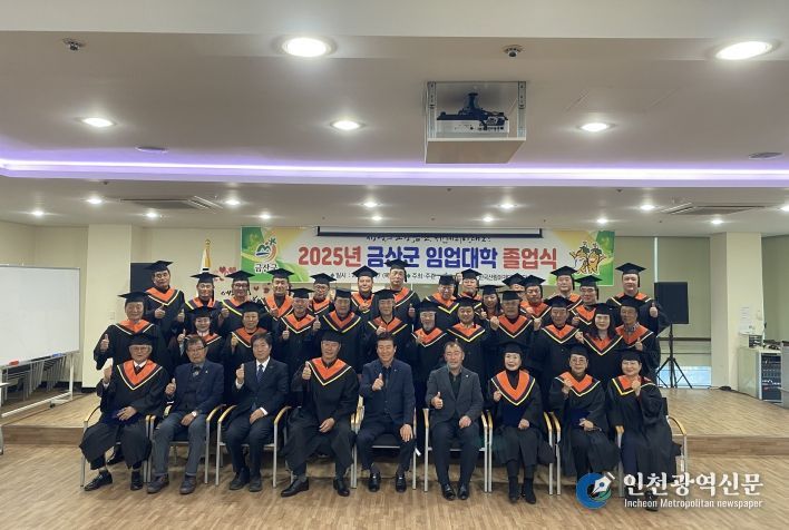 금산자치종합대학 임업대학 제5기 졸업식 기념사진