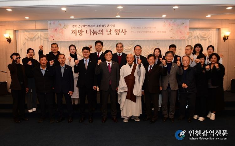 강화군장애인복지관, 개관 11주년…‘희망 나눔의 날’로 지역과 함께하다!