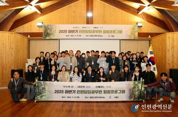 고흥군, 하반기 민원담당공무원 힐링프로그램 운영