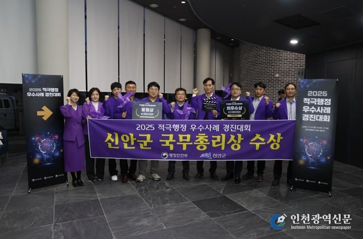 지난 27일, 신안군이 2025 적극행정 우수사례 경진대회에서 ‘국무총리상’을 수상했다.