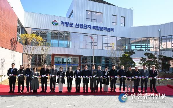 거창군 산업단지 복합문화센터 준공