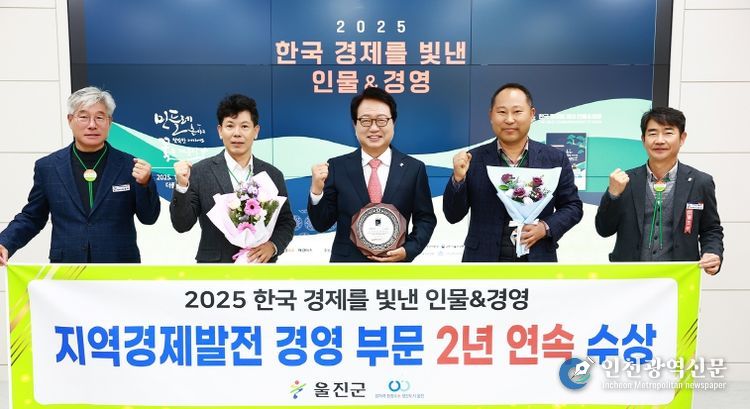 손병복 울진군수는 더플라자호텔에서 열린 ‘2025 한국 경제를 빛낸 인물&경영’시상식에서 지역경제발전경영 부문 대상을 2년 연속 수상의 영예를 안았다
