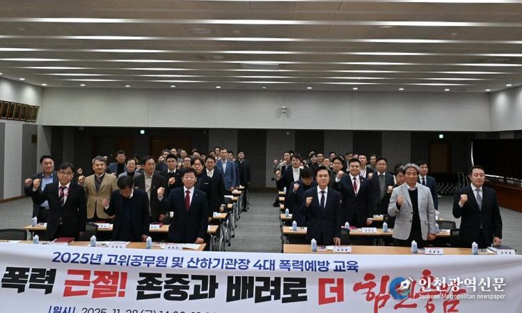 도, 28일 ‘고위 공무원·산하 기관장 4대 폭력 예방 교육’ 진행