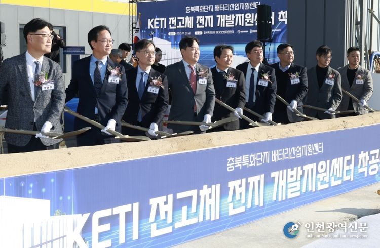 전고체 전지 개발지원센터 착공식(오창, 경제)