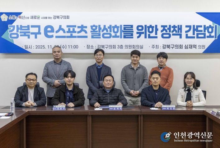 강북구 e스포츠 활성화 정책 간담회