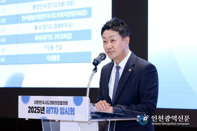 경기도의회에서 대한민국시도의회의장협의회 개최(김진경 의장)